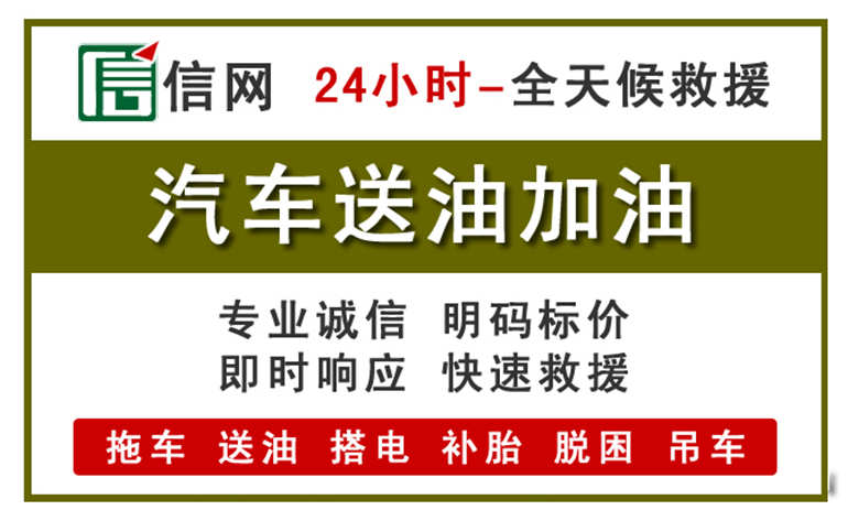 平罗附近汽车应急送油电话