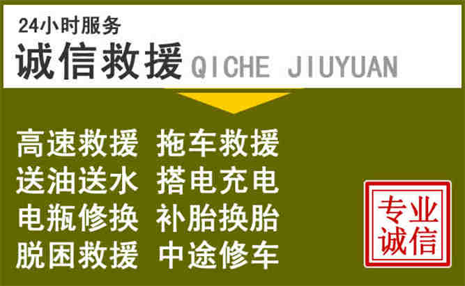 平罗24小时汽车搭电电话